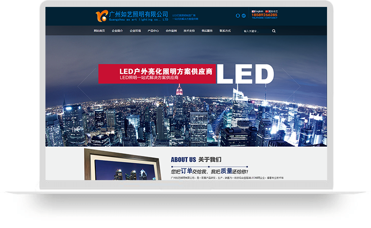 赤壁APP网络建站网站案例：如艺照明